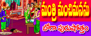 Mantri manchi manasu